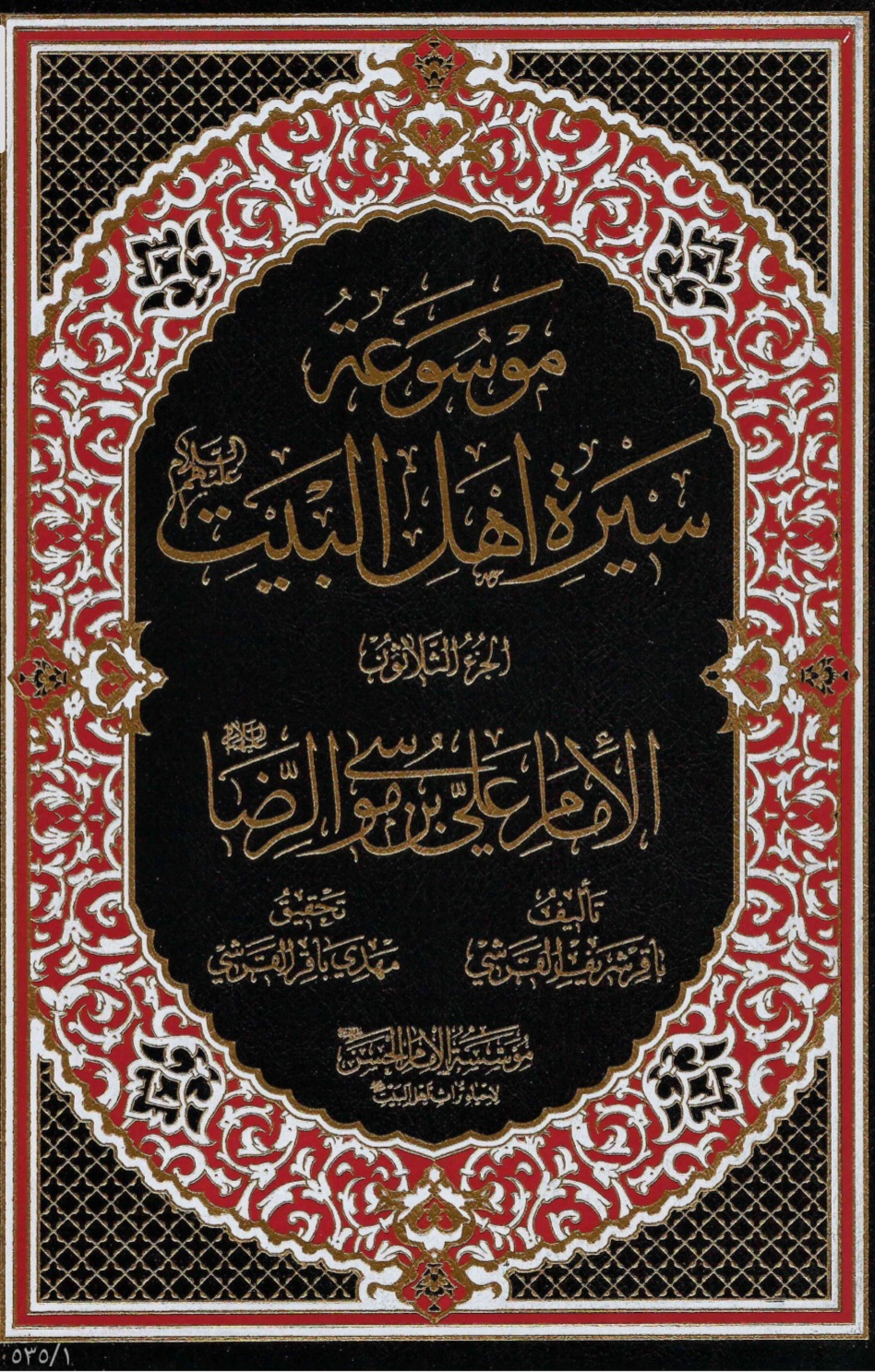 الامام الرضا عليه السلام